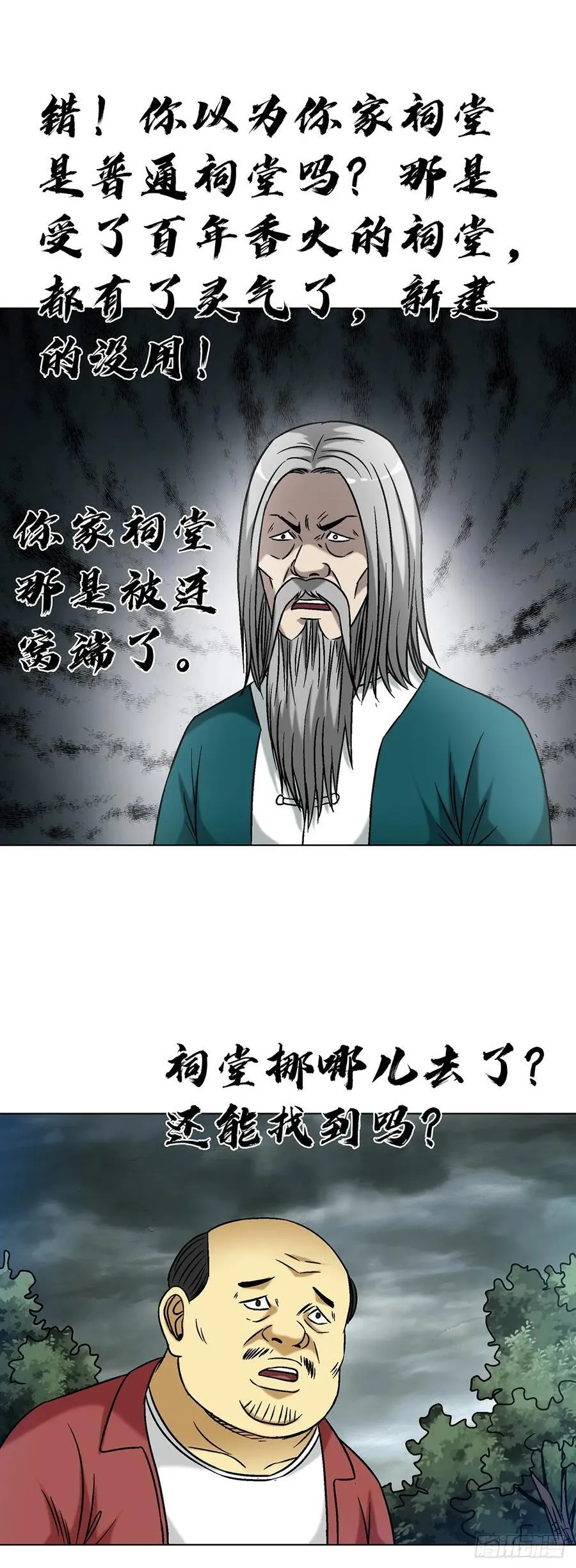 1607 祖坟风水 第38页