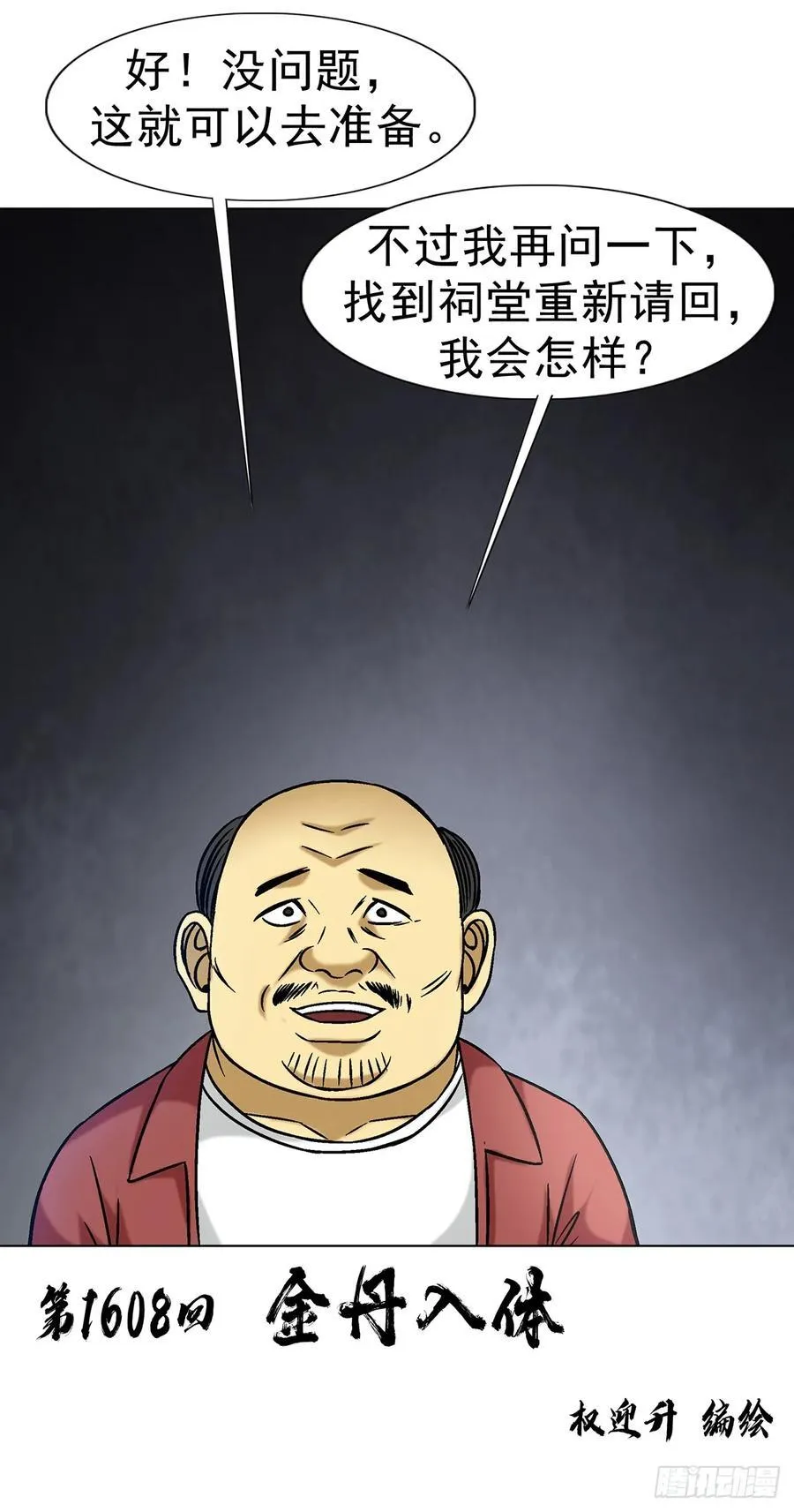 1608 金丹入体 第2页