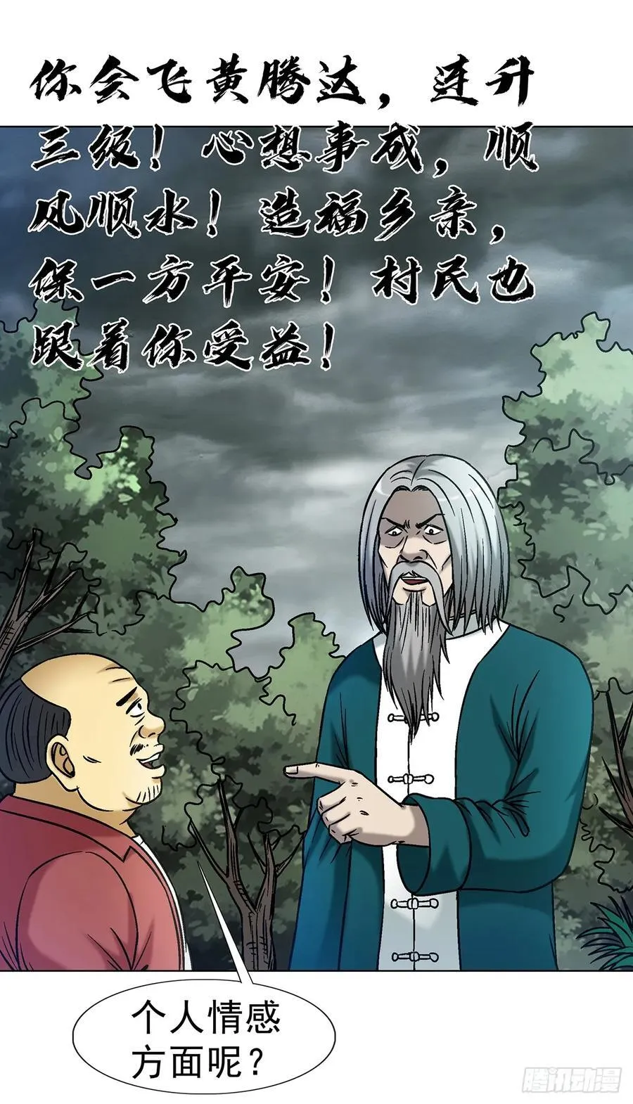 1608 金丹入体 第3页