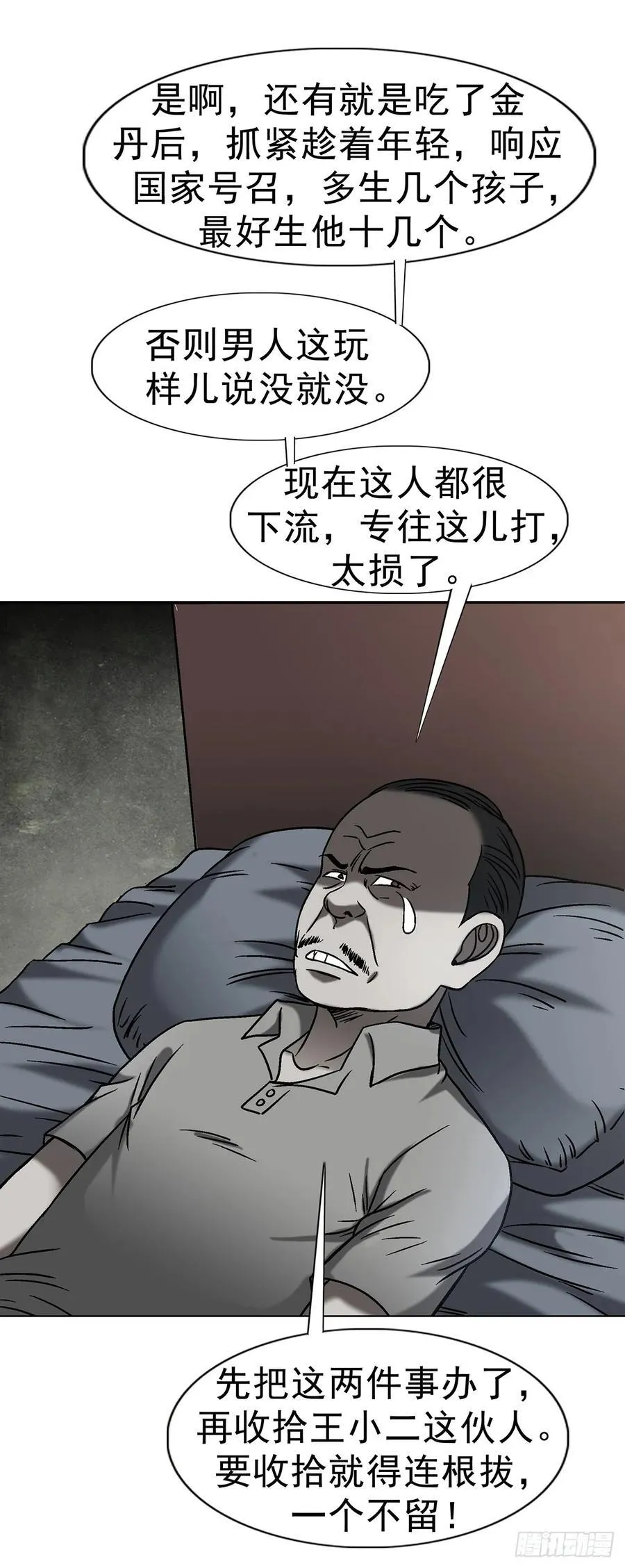 1608 金丹入体 第14页