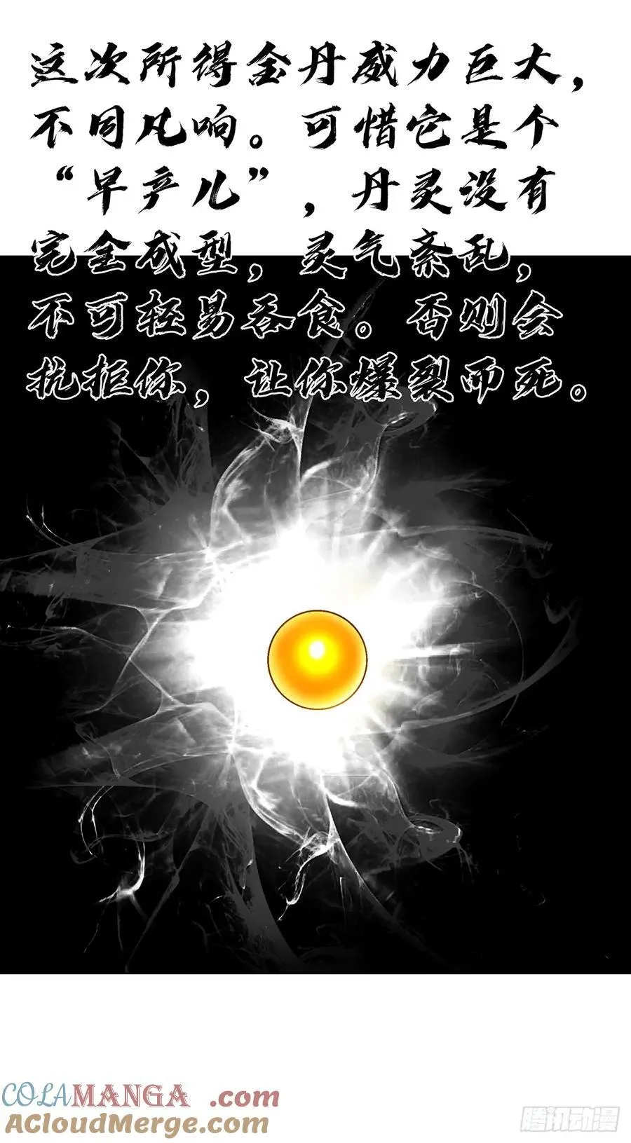 1608 金丹入体 第19页