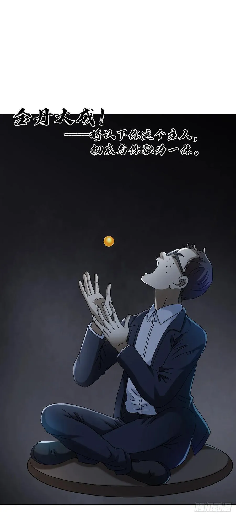 1608 金丹入体 第24页