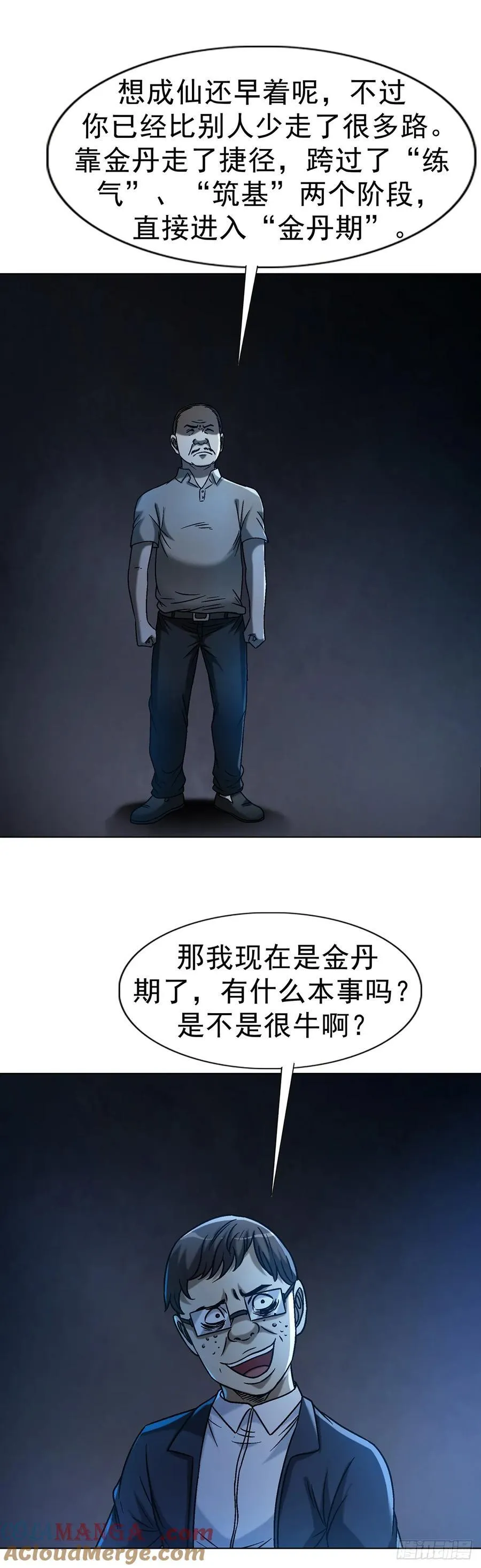 1608 金丹入体 第28页