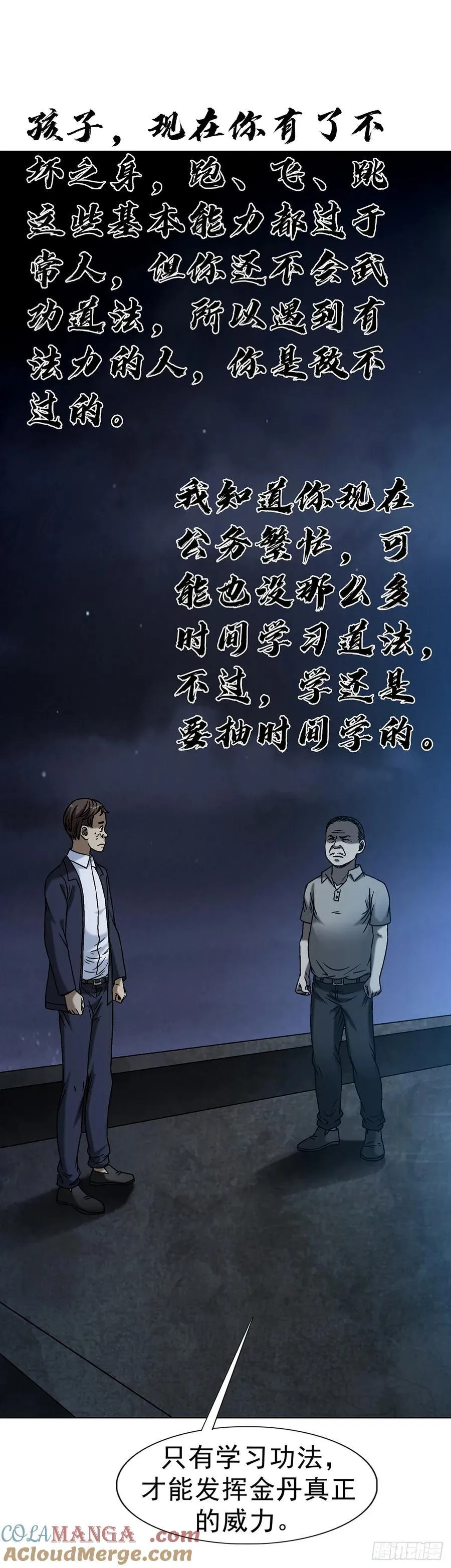 1608 金丹入体 第43页