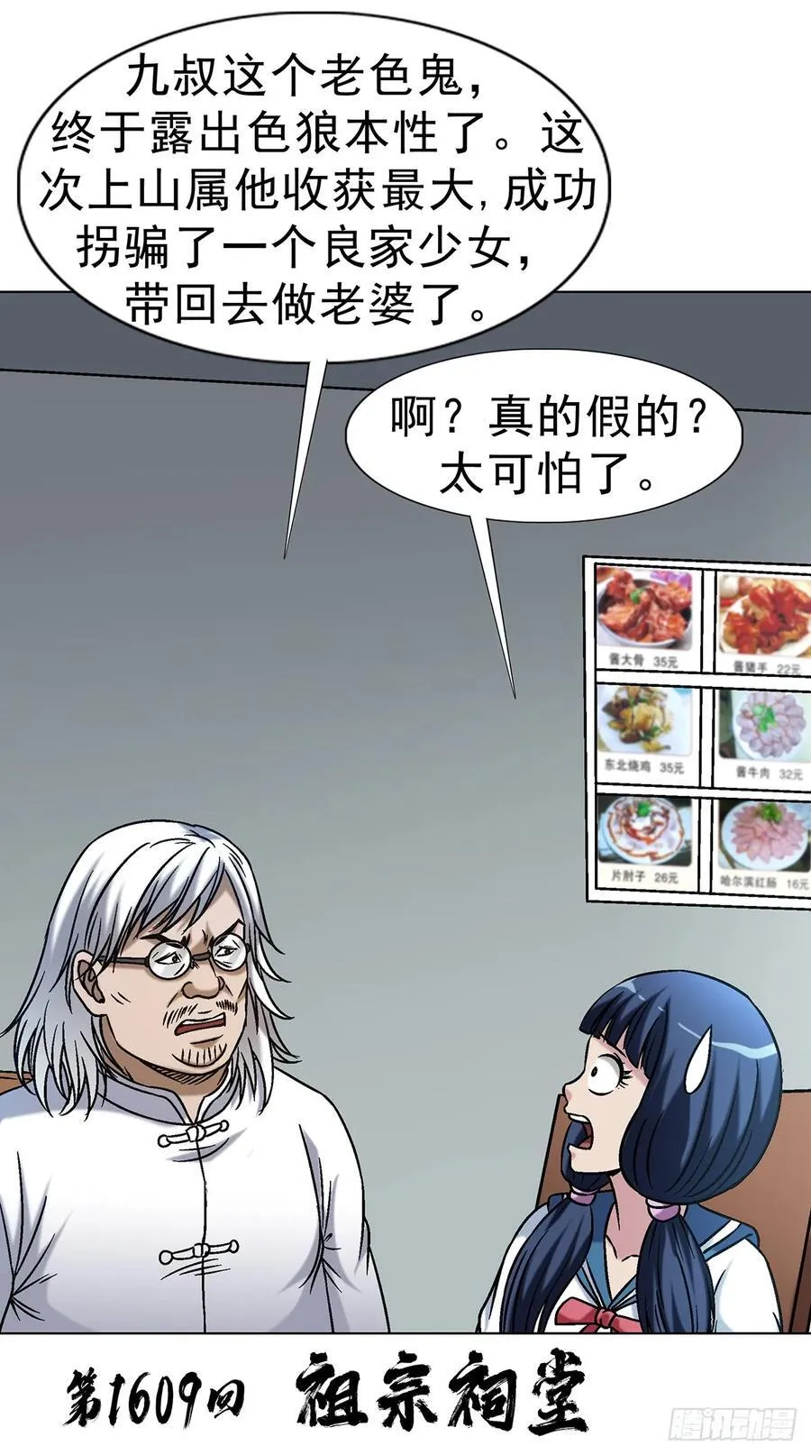 1609 祖宗祠堂 第3页