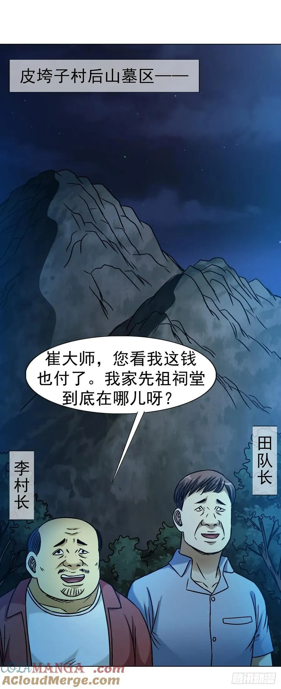 1609 祖宗祠堂 第28页