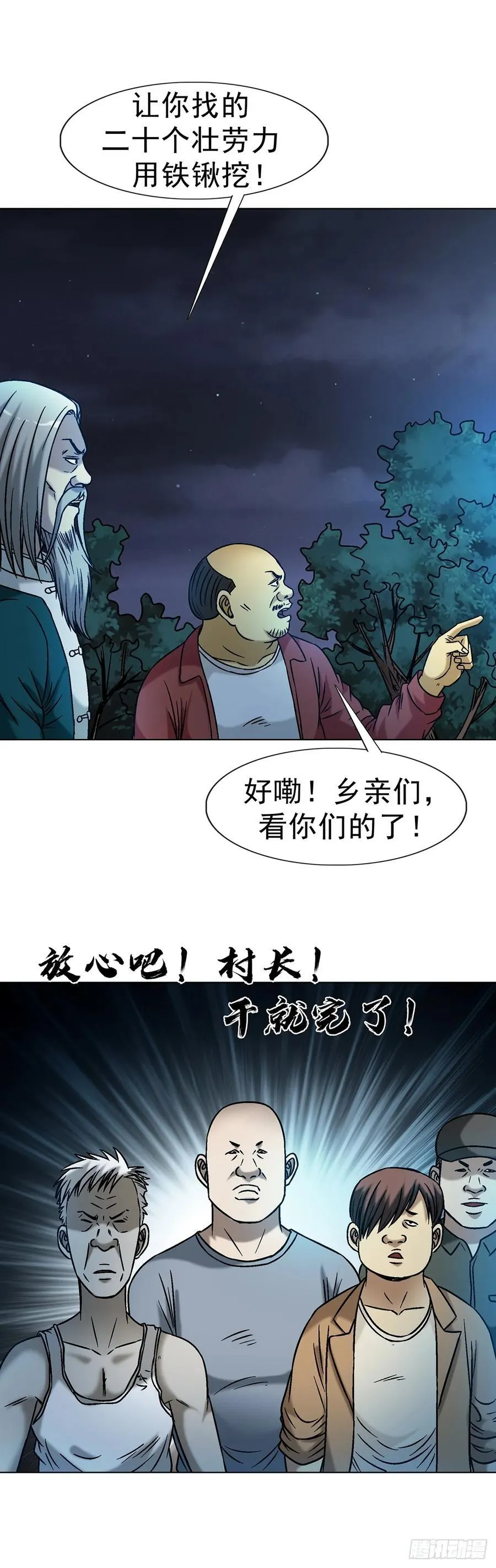 1609 祖宗祠堂 第33页