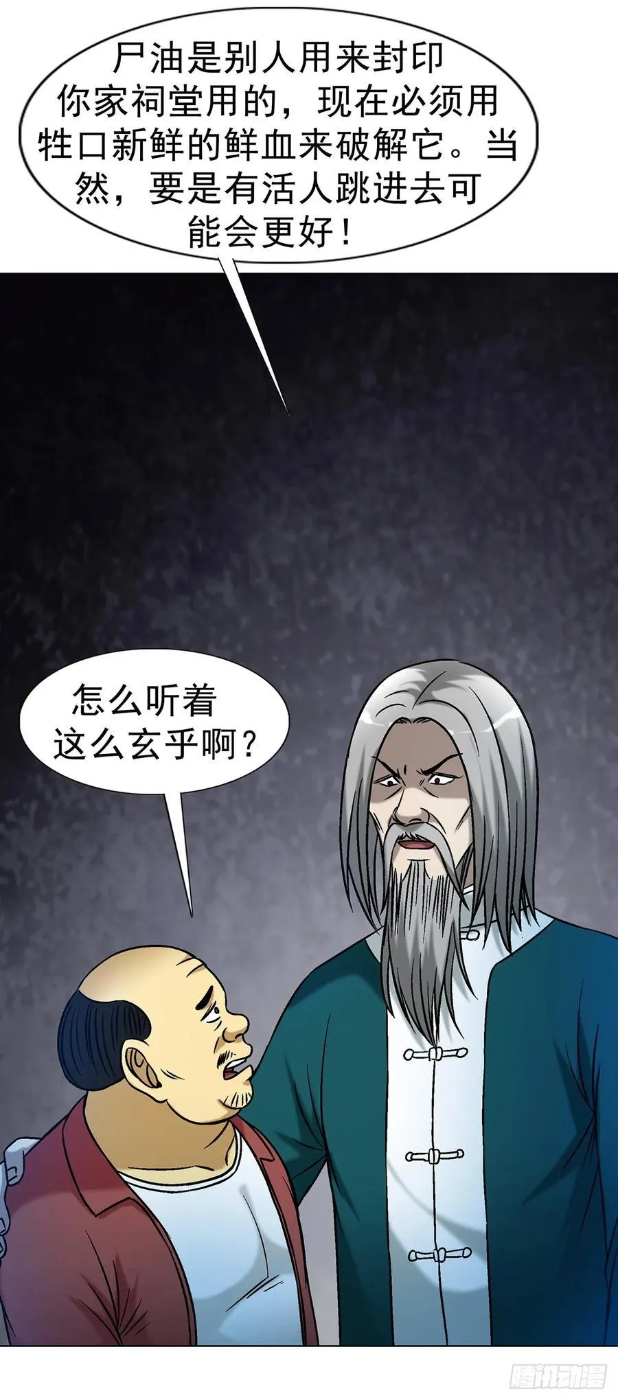 1609 祖宗祠堂 第39页