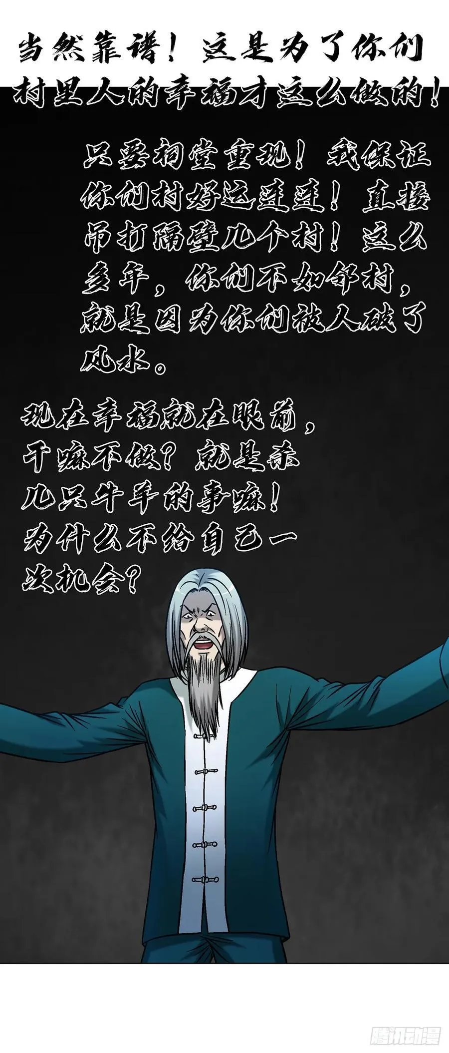 1609 祖宗祠堂 第41页