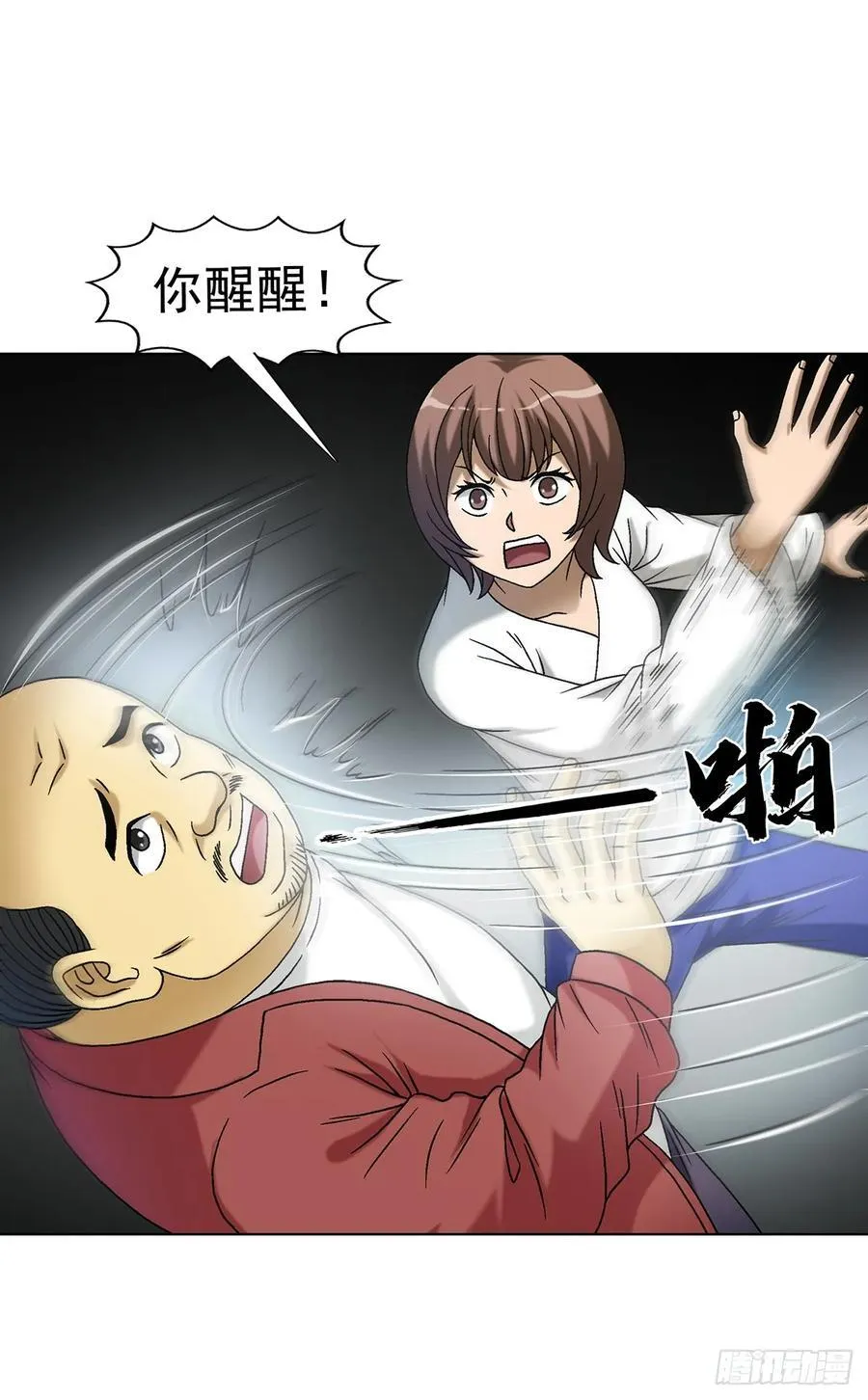 1610 欲火 第9页