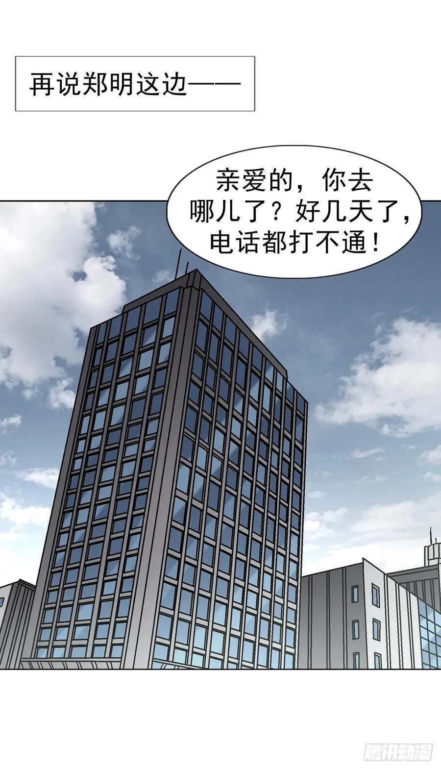 1610 欲火 第23页