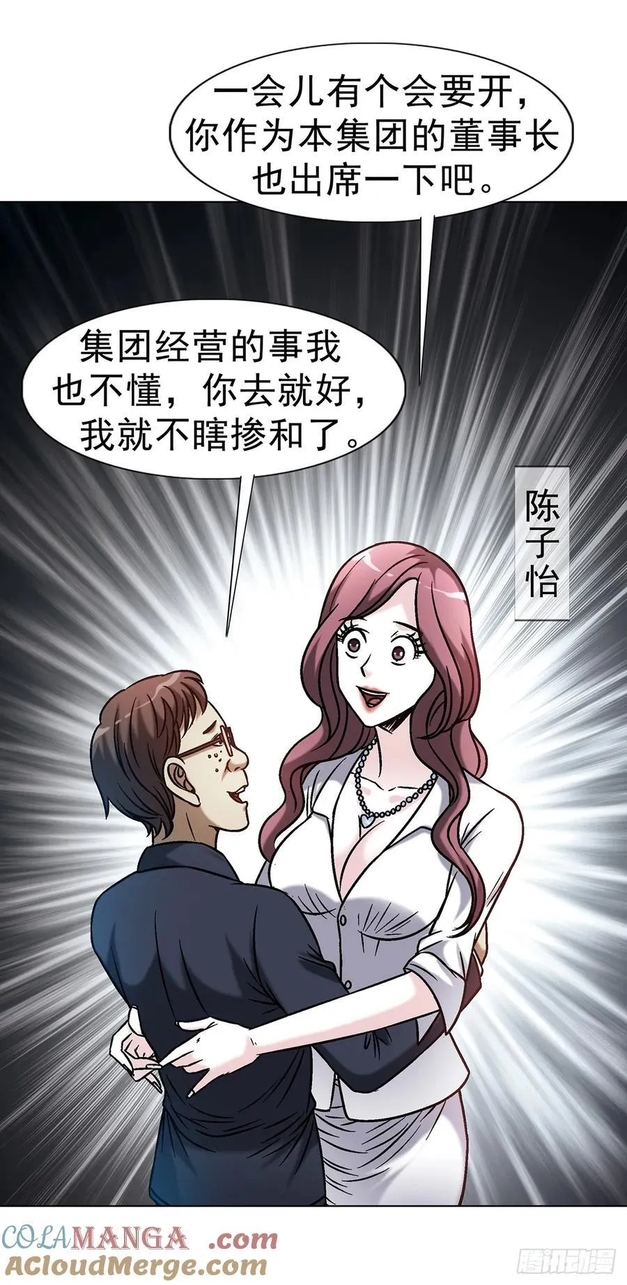 1610 欲火 第25页