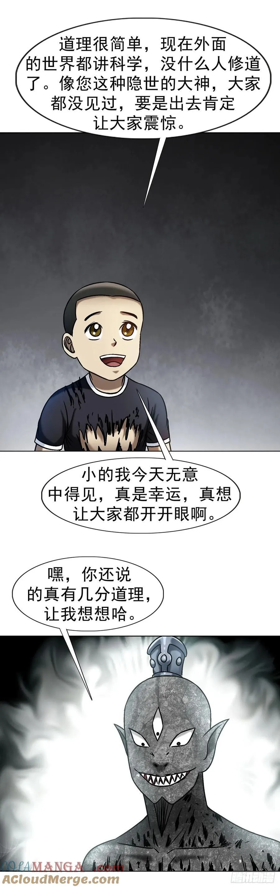 1612 霸凌 第7页