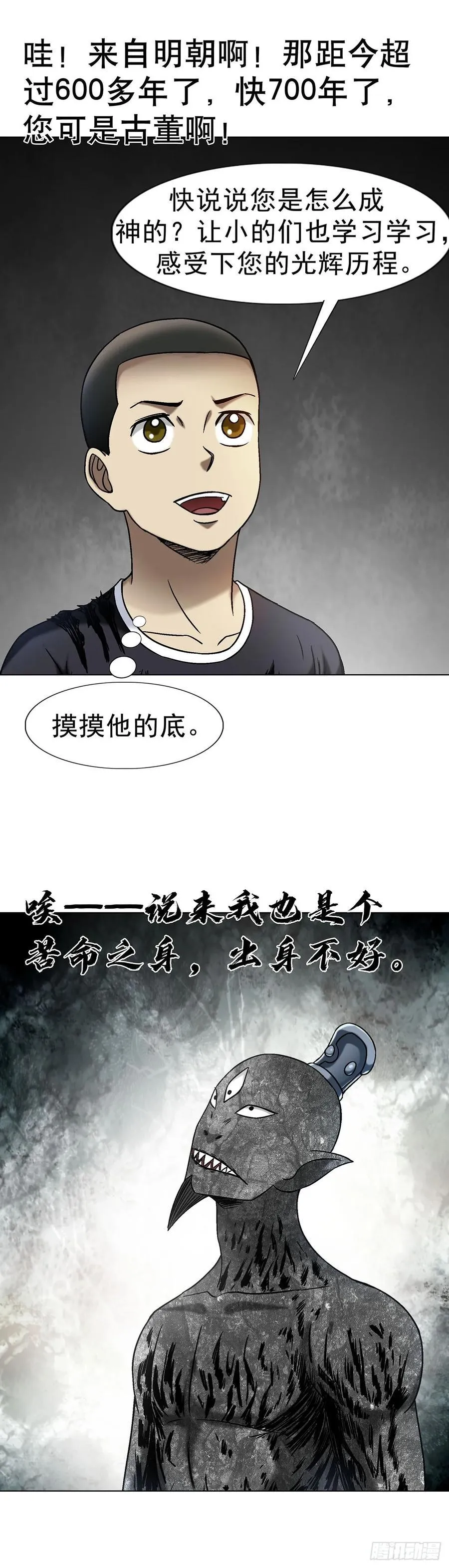 1612 霸凌 第10页