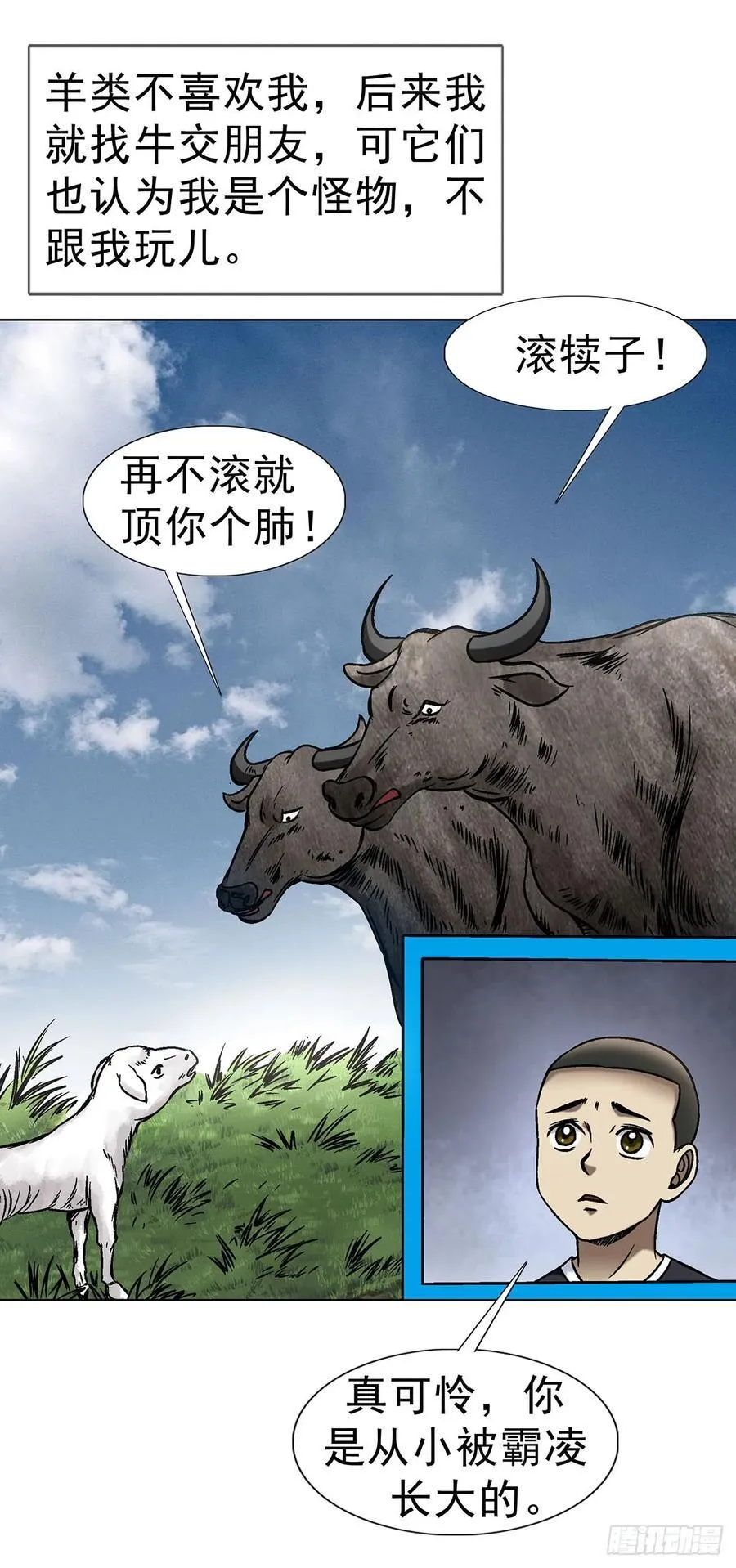 1612 霸凌 第18页