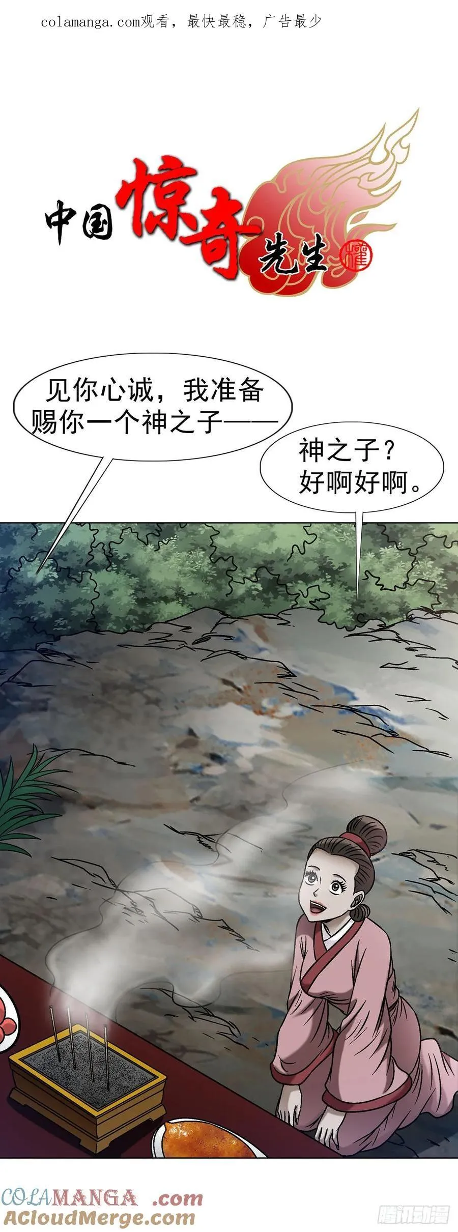1613 三灵太保 第1页