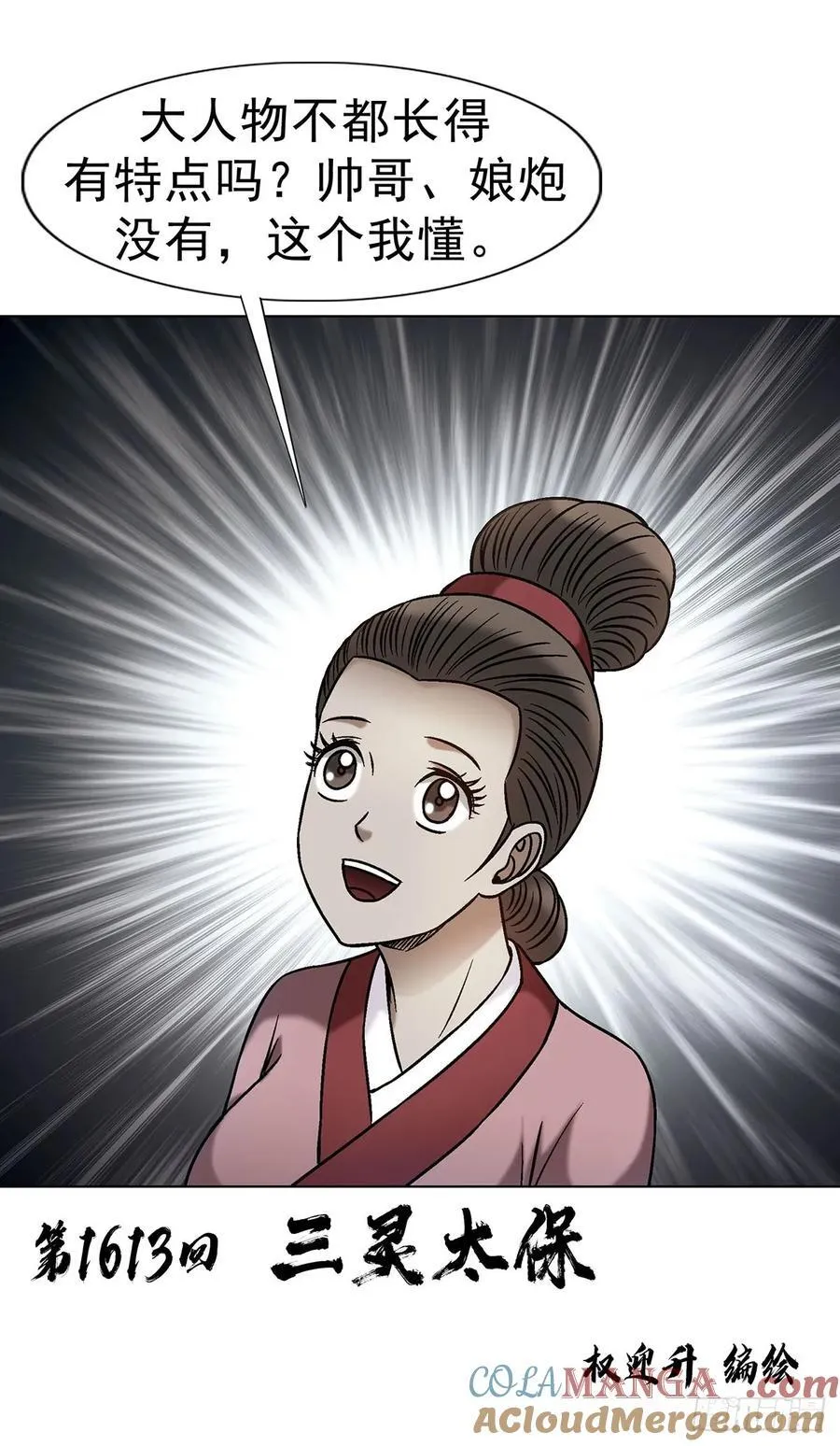 1613 三灵太保 第3页