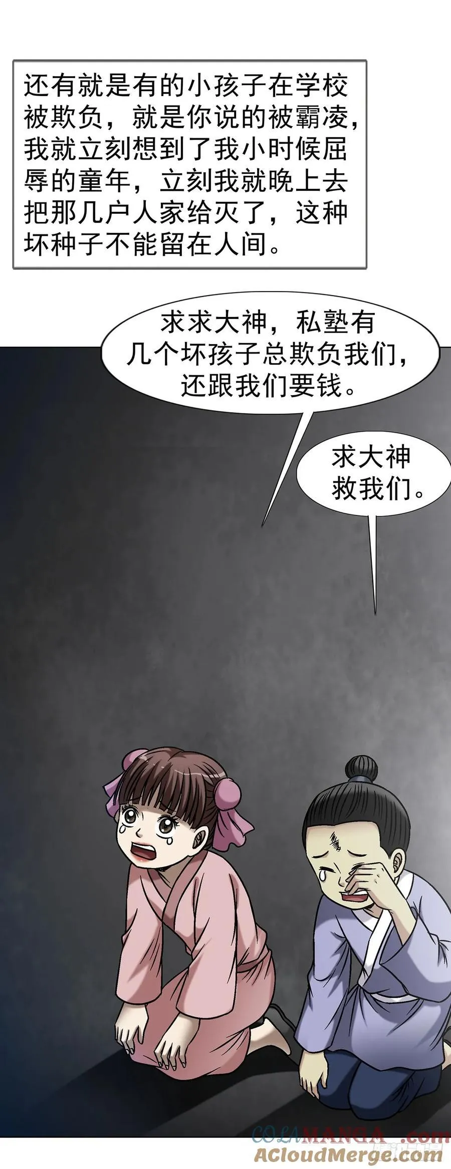 1613 三灵太保 第9页