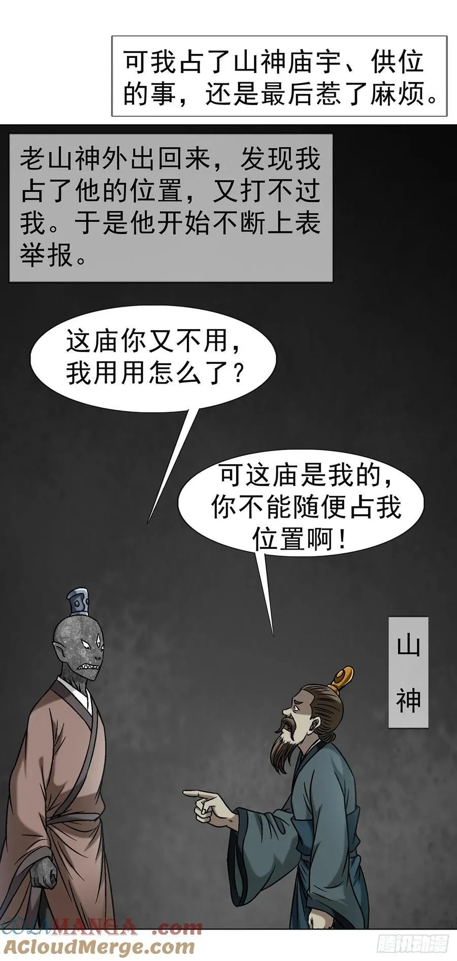 1613 三灵太保 第11页