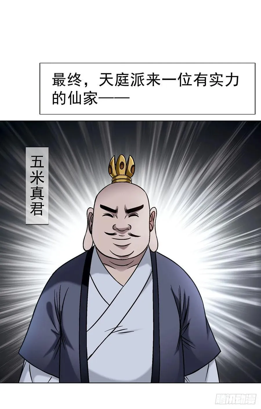 1613 三灵太保 第12页