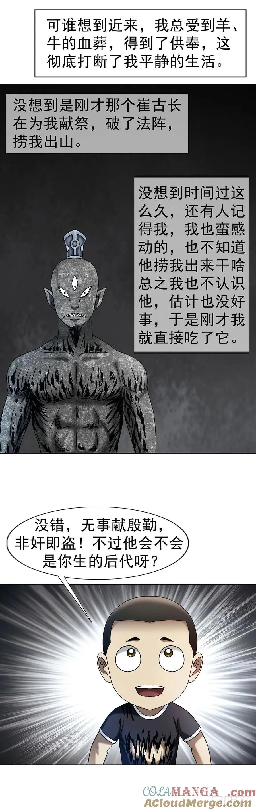 1613 三灵太保 第15页