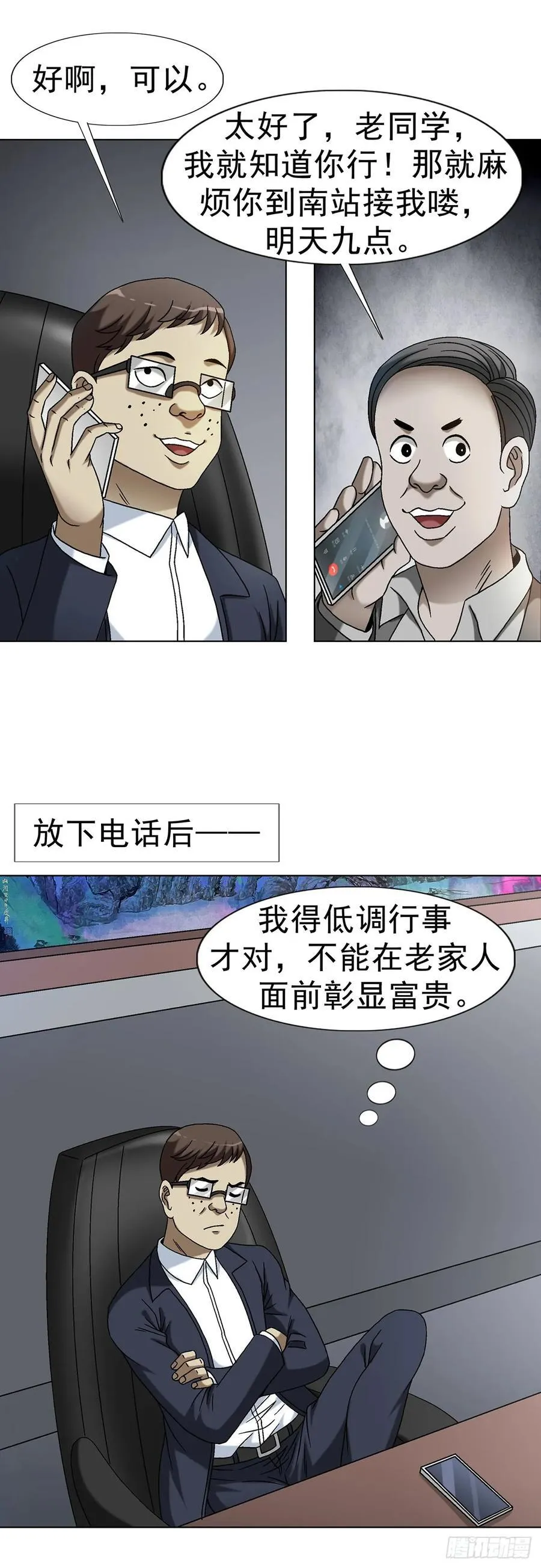 1613 三灵太保 第28页
