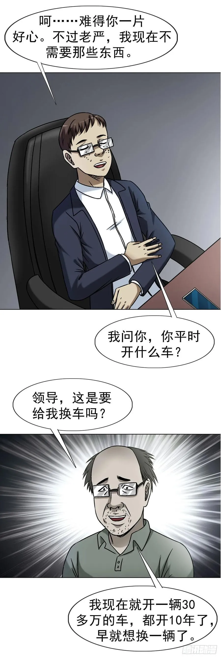1613 三灵太保 第32页