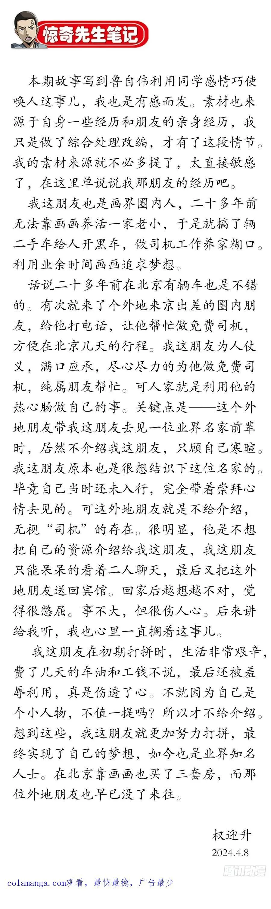 1613 三灵太保 第44页