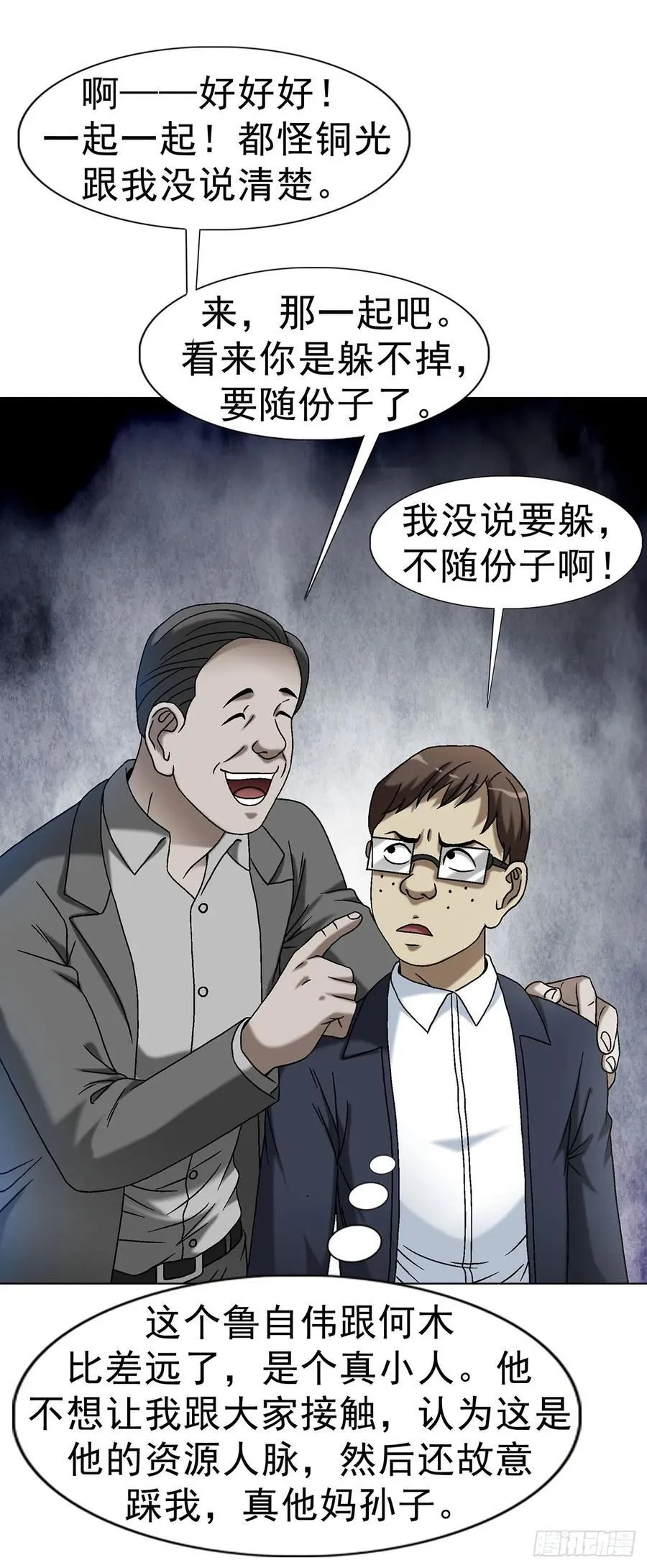 1614 同桌的你 第8页