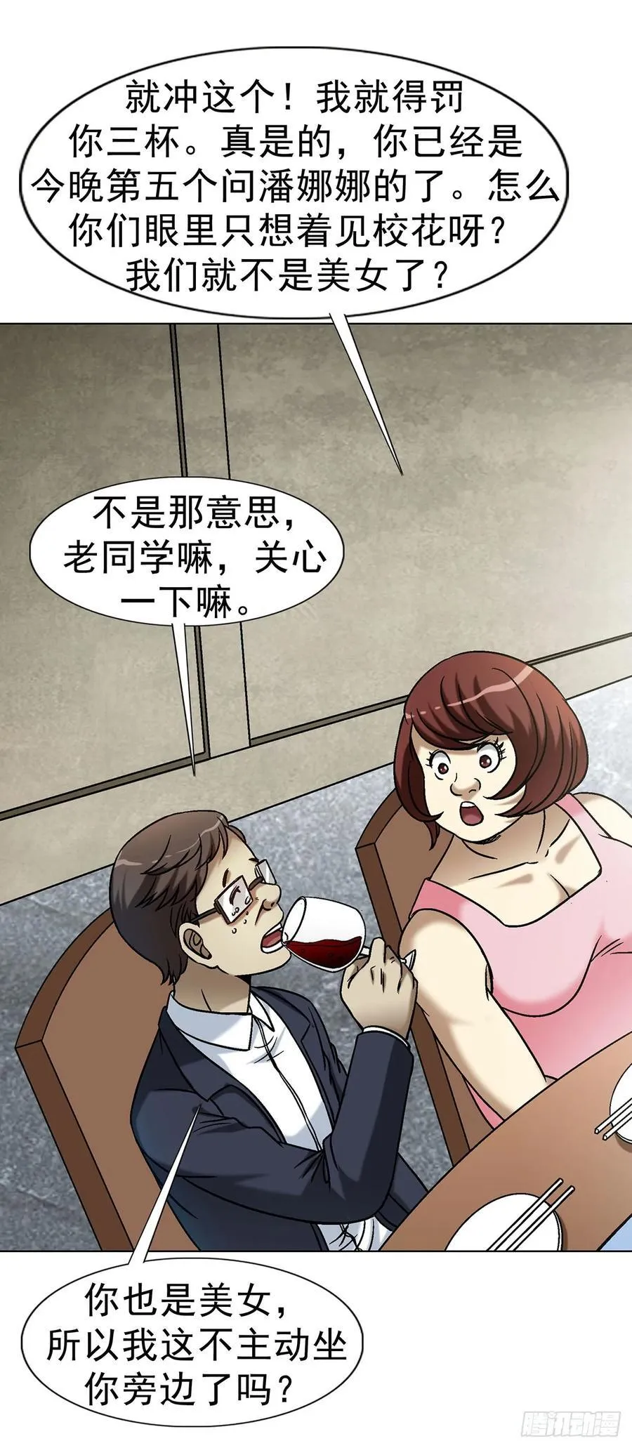 1614 同桌的你 第14页
