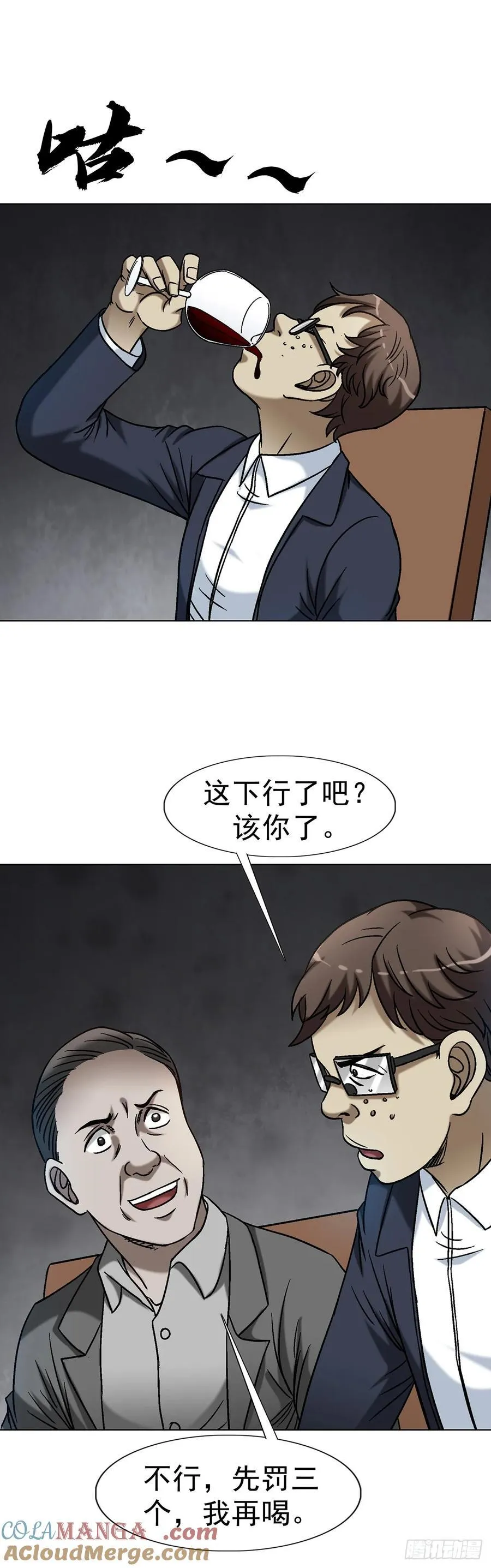 1615 罚酒 第43页