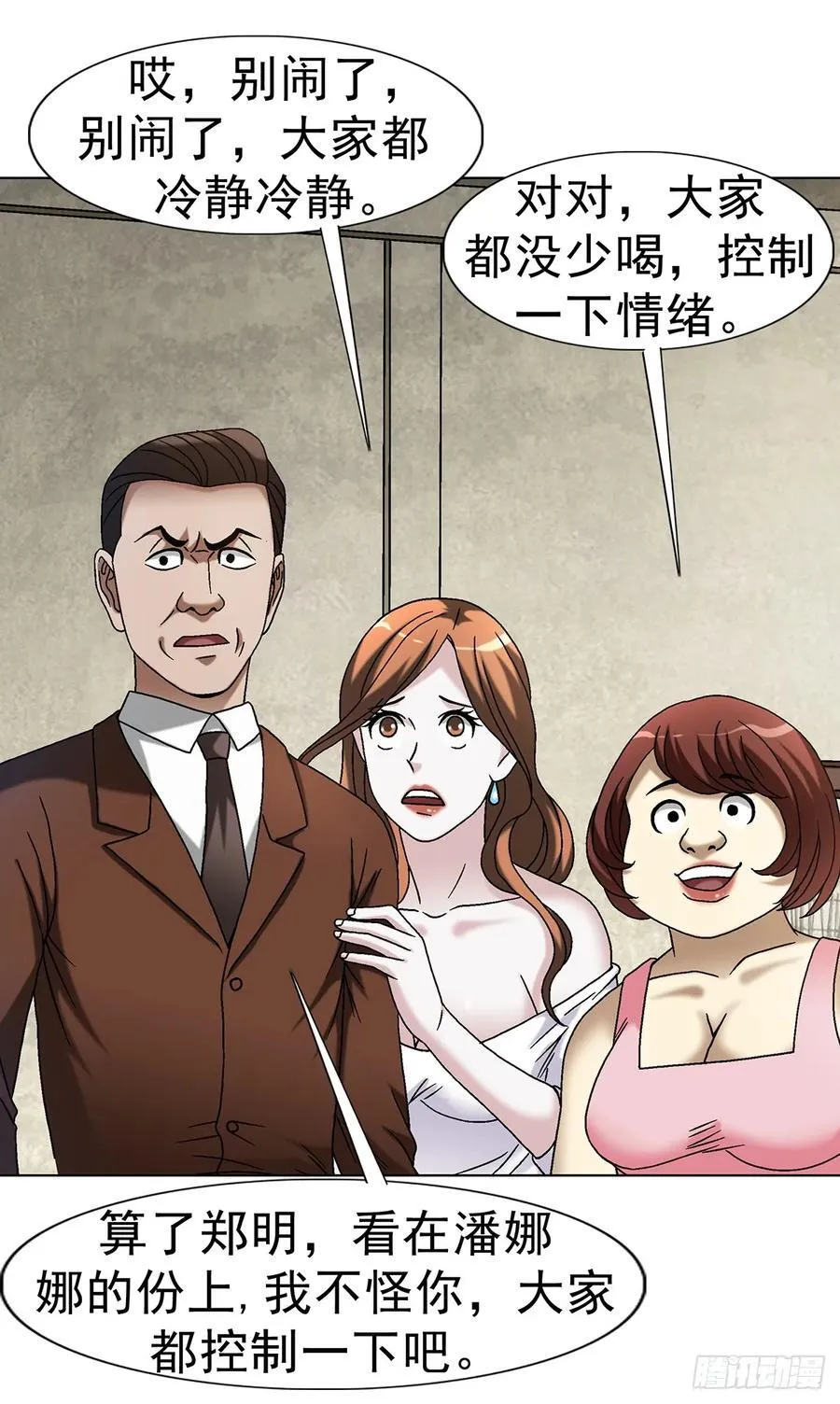 1616 势利眼 第3页