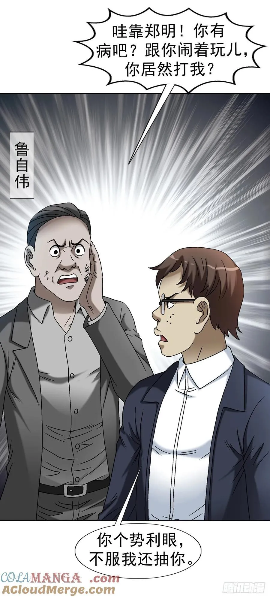 1616 势利眼 第4页