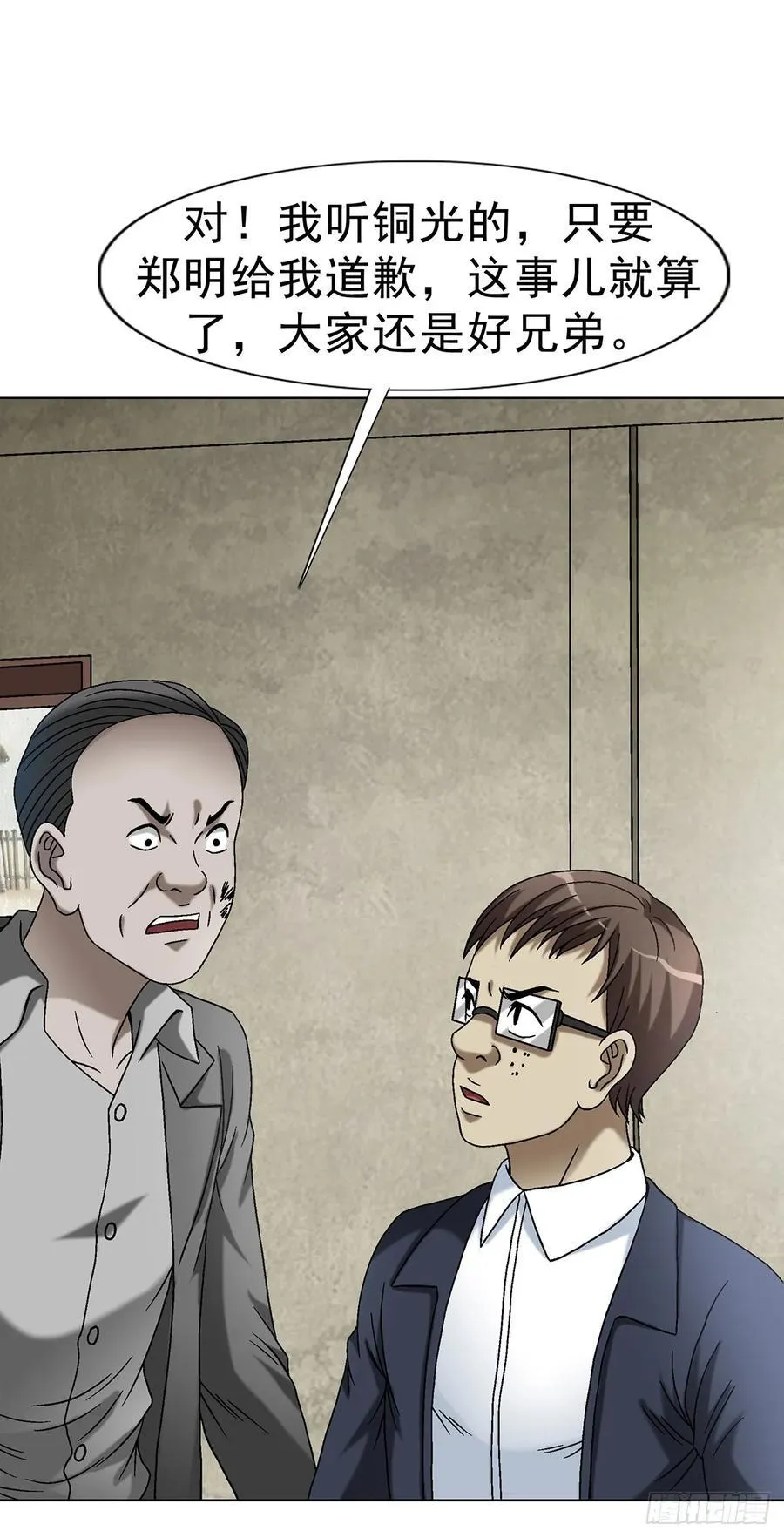 1616 势利眼 第6页