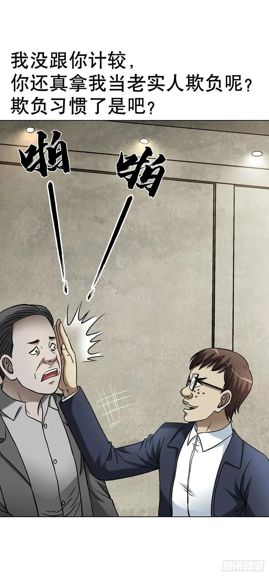 1616 势利眼 第9页