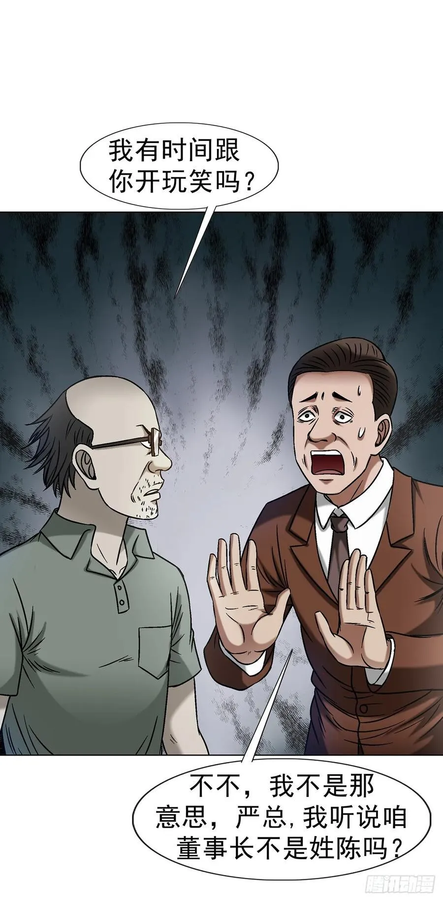 1616 势利眼 第21页