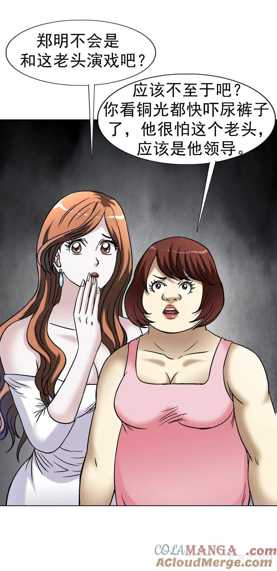 1616 势利眼 第28页