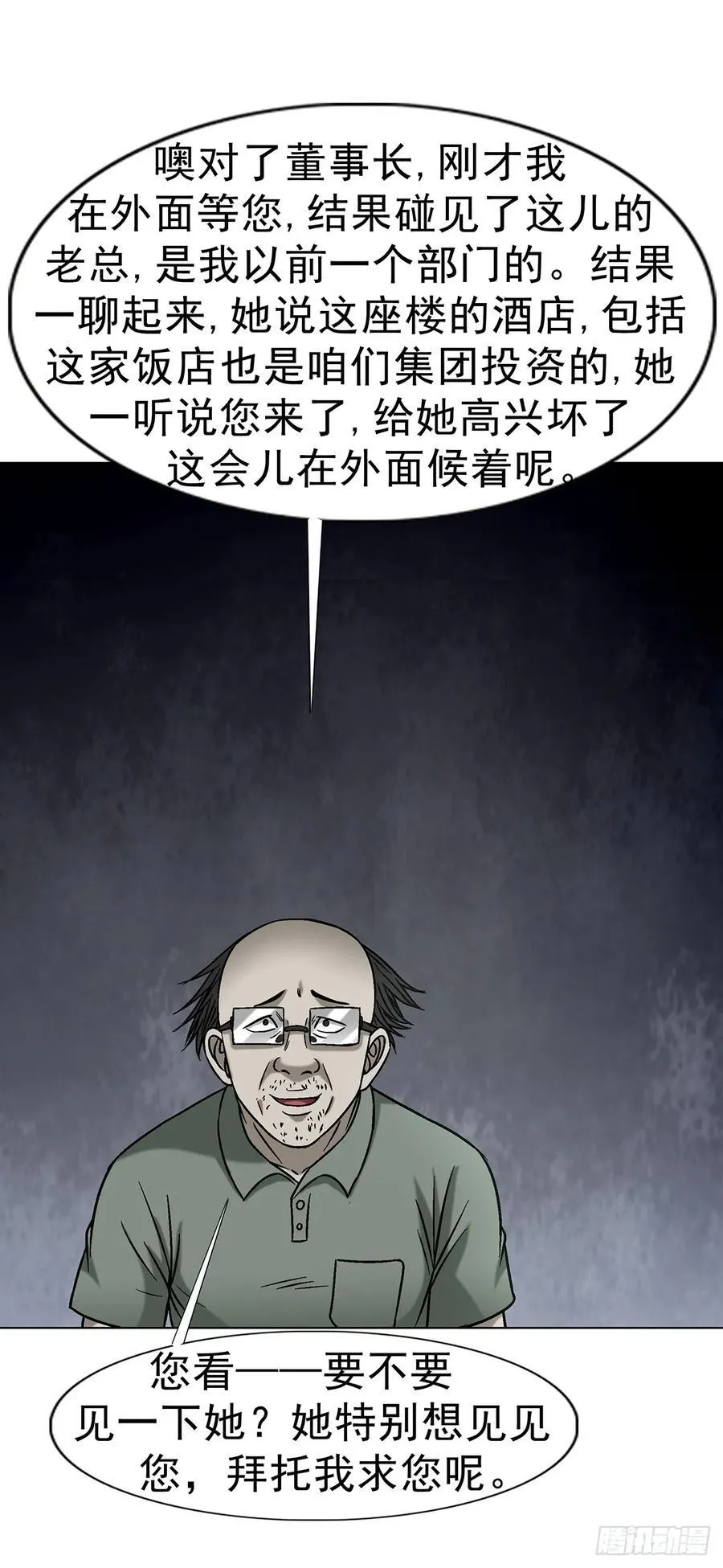 1616 势利眼 第29页
