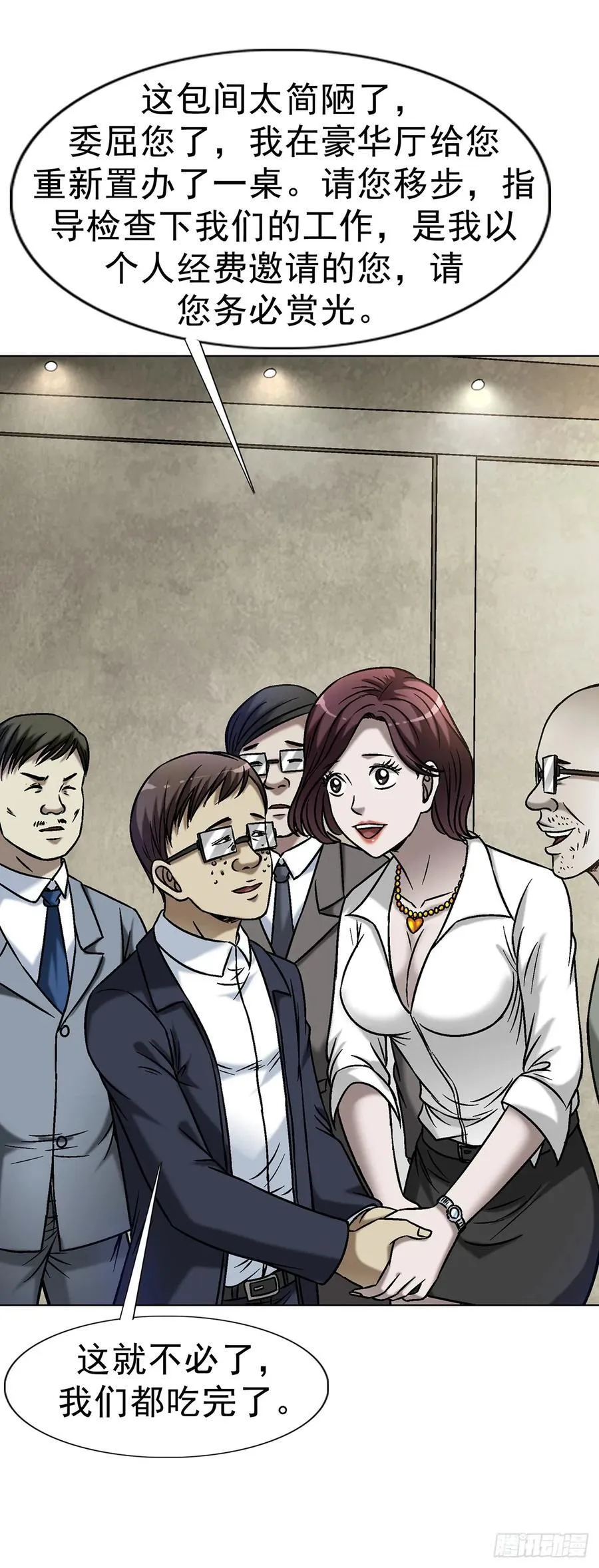 1616 势利眼 第32页