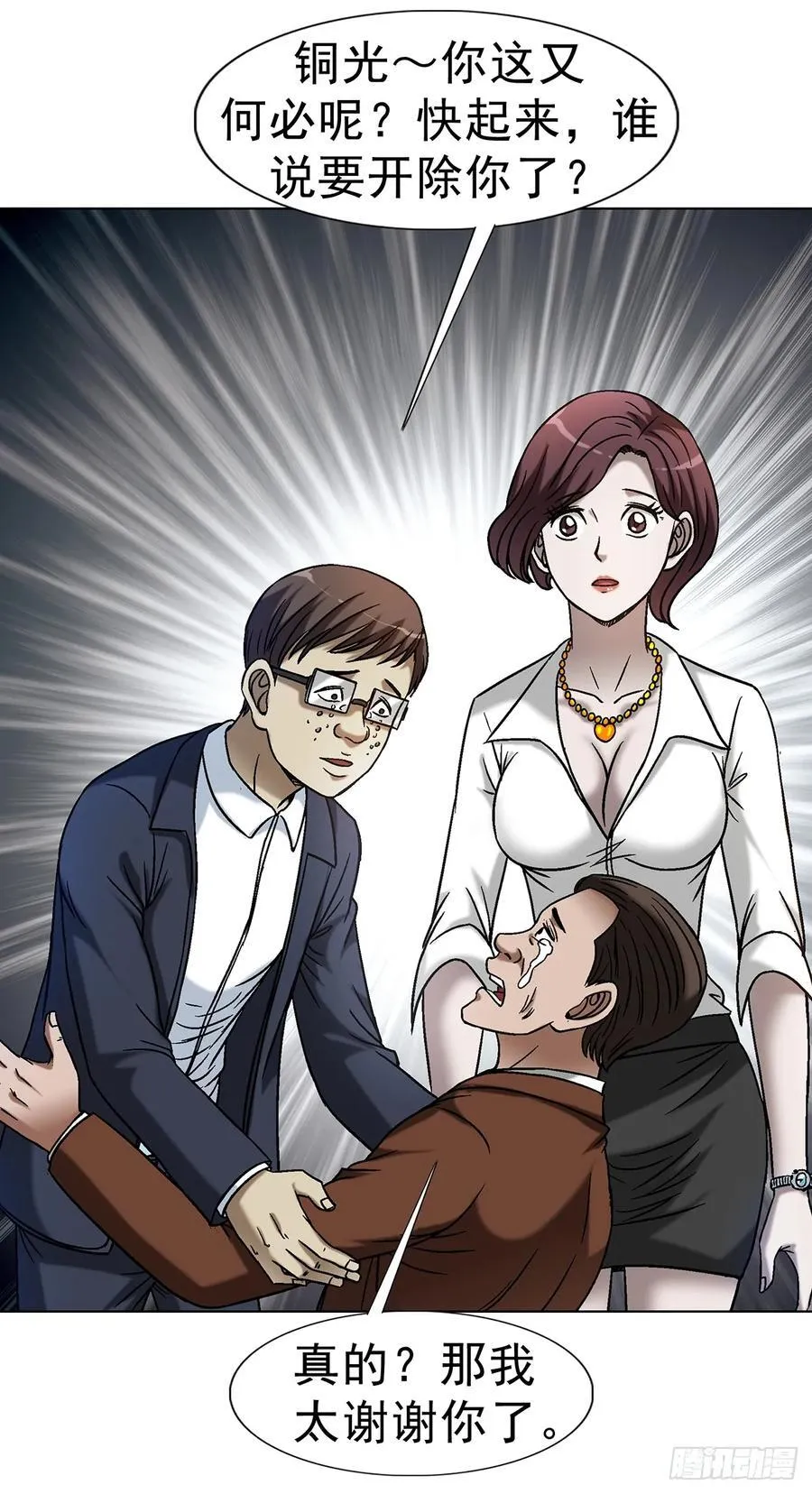 1616 势利眼 第39页