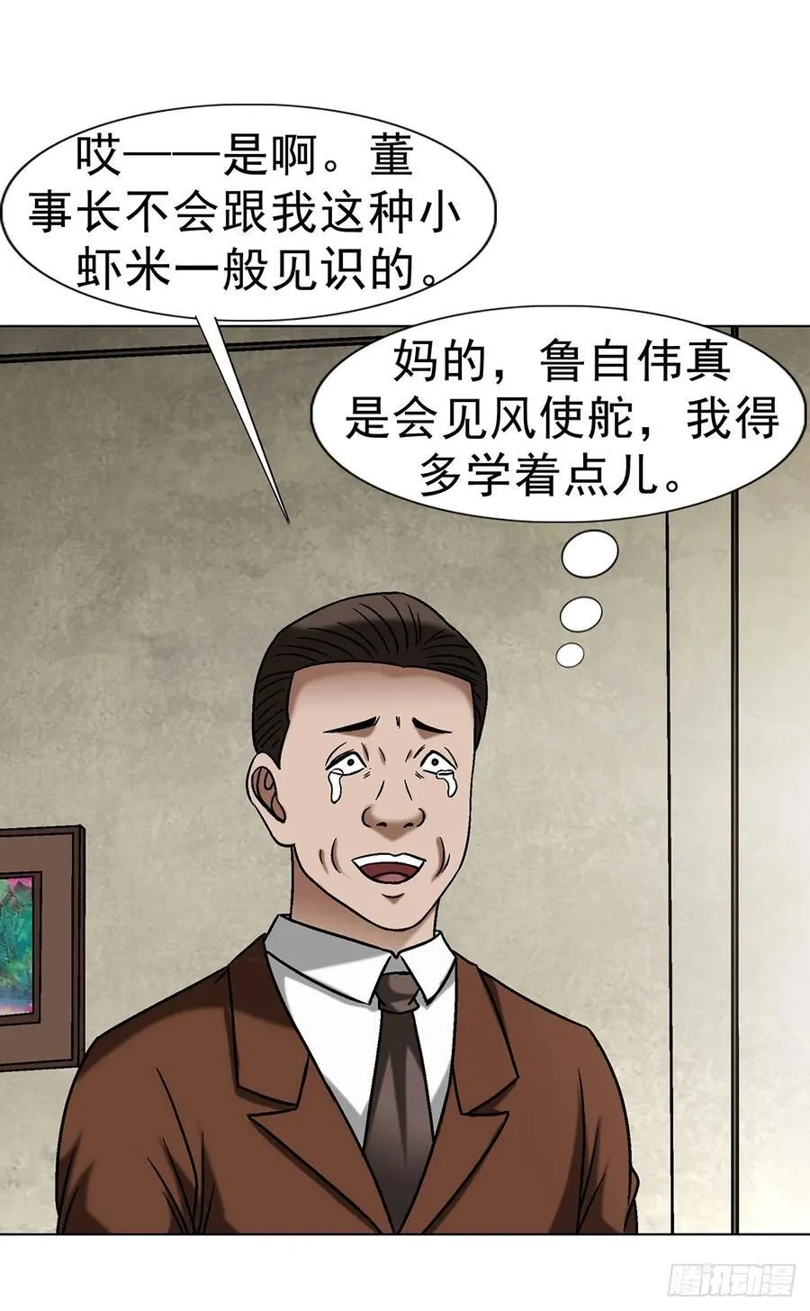 1616 势利眼 第41页