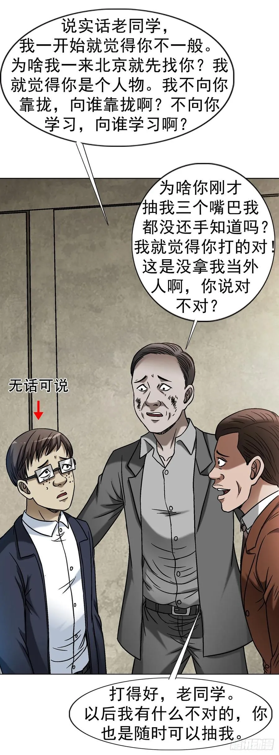 1616 势利眼 第42页