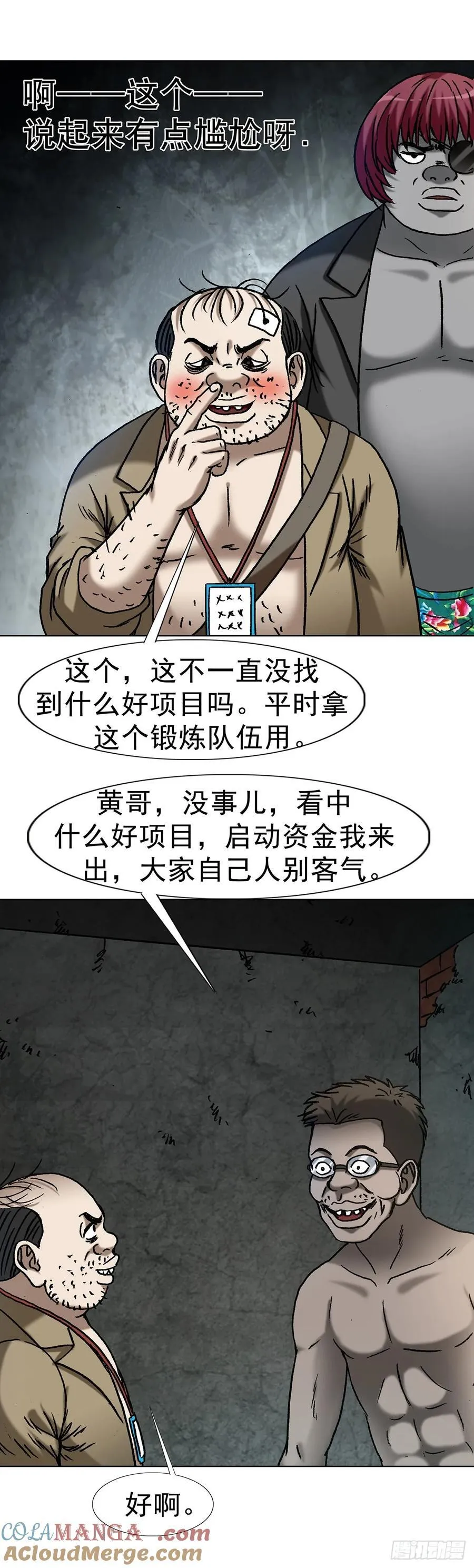 1619 老朋友 第28页