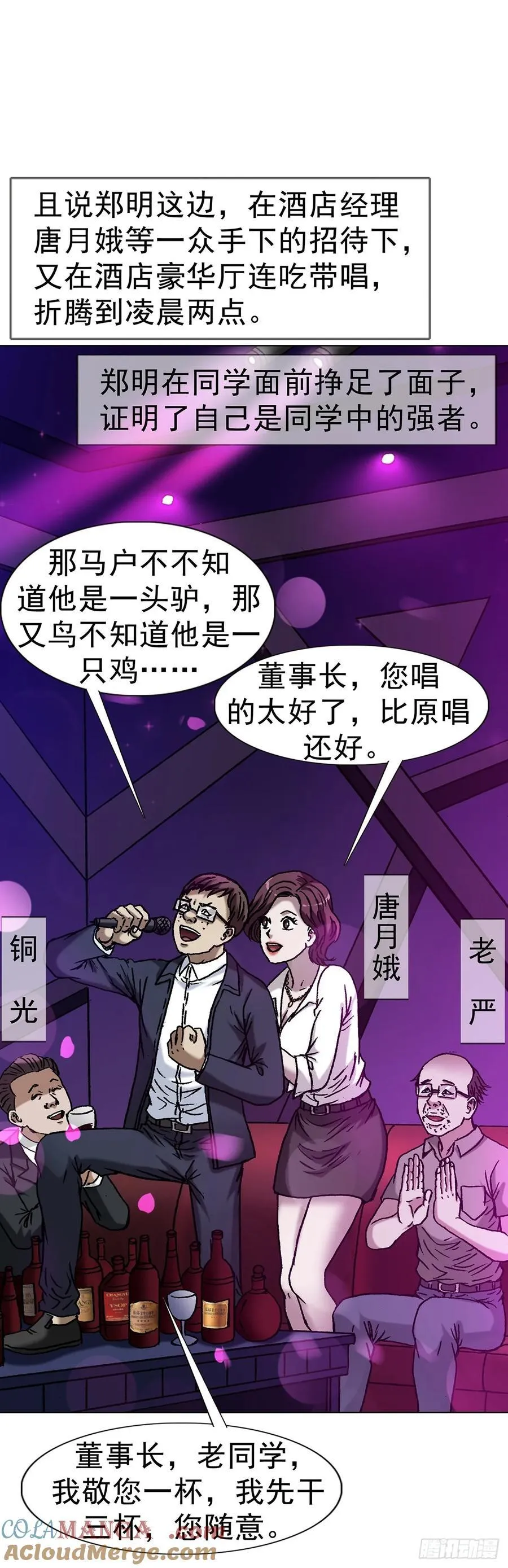 1619 老朋友 第34页