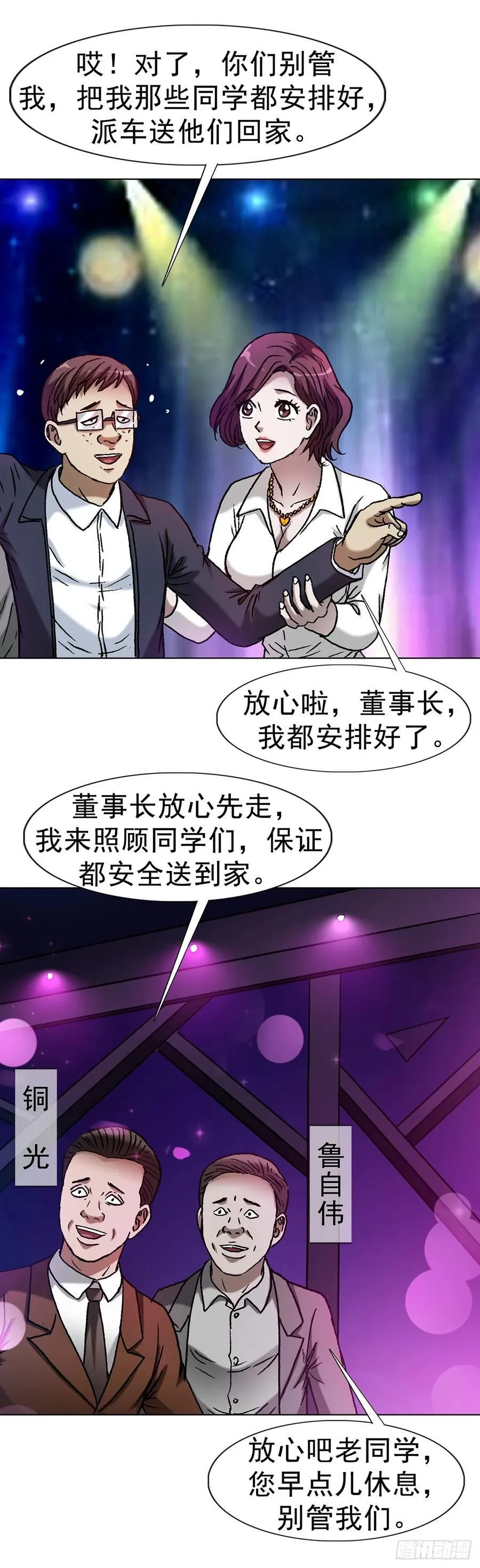 1619 老朋友 第36页