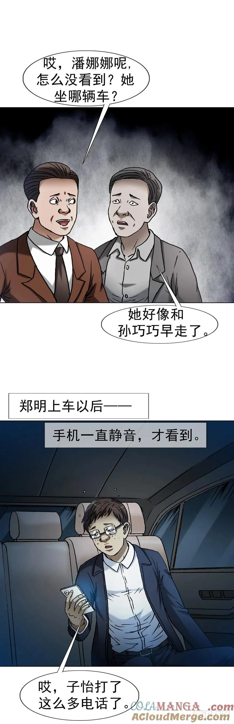1619 老朋友 第37页