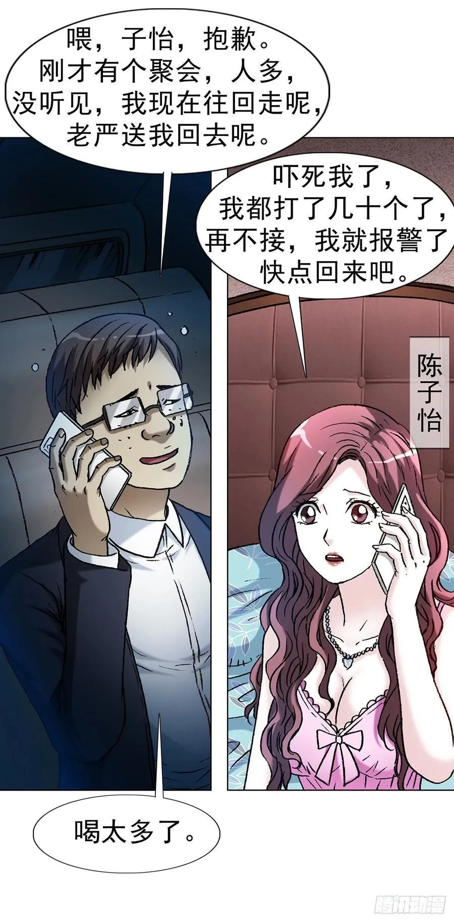 1619 老朋友 第38页