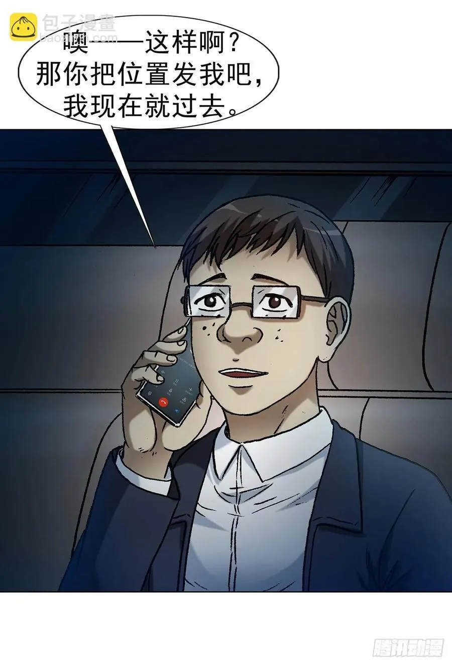 1619 老朋友 第45页