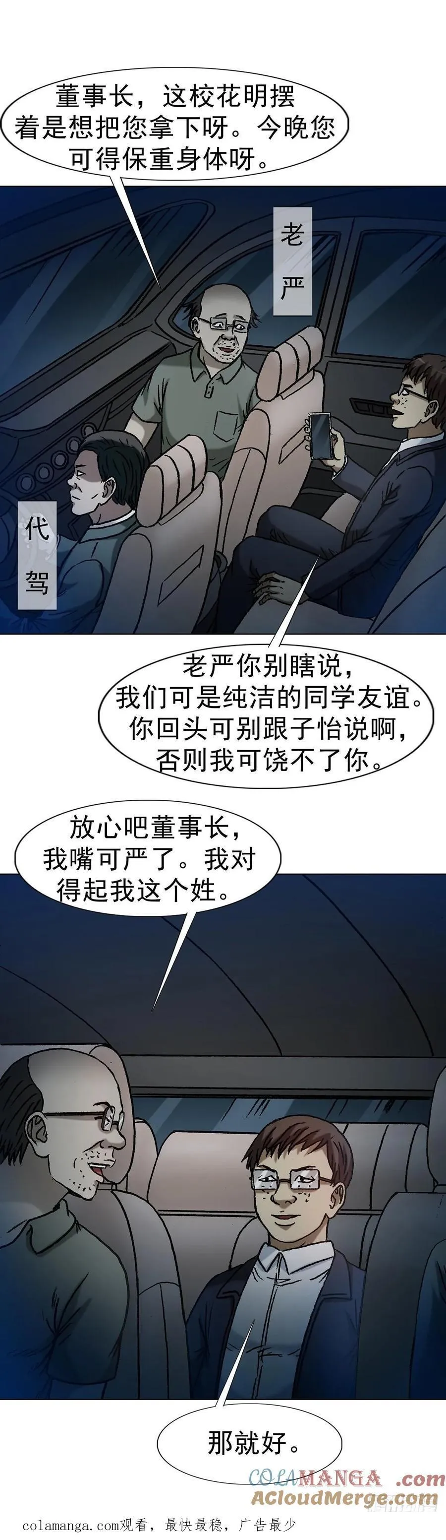 1619 老朋友 第46页