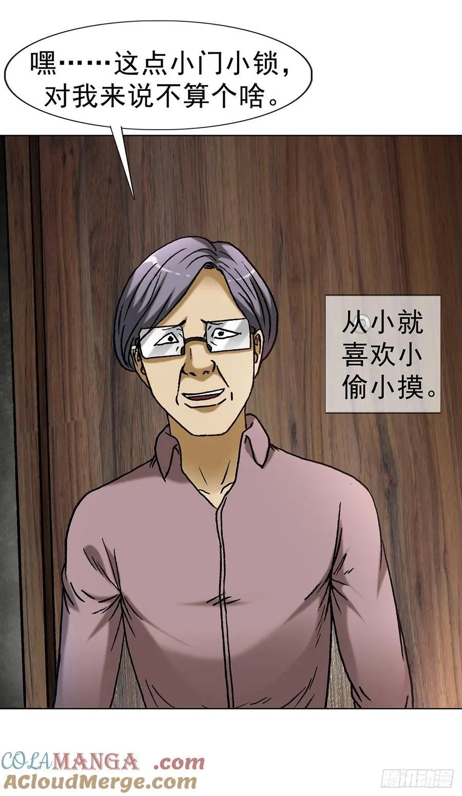 1620 小三儿 第10页